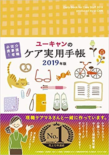 ユーキャンのケア実用手帳