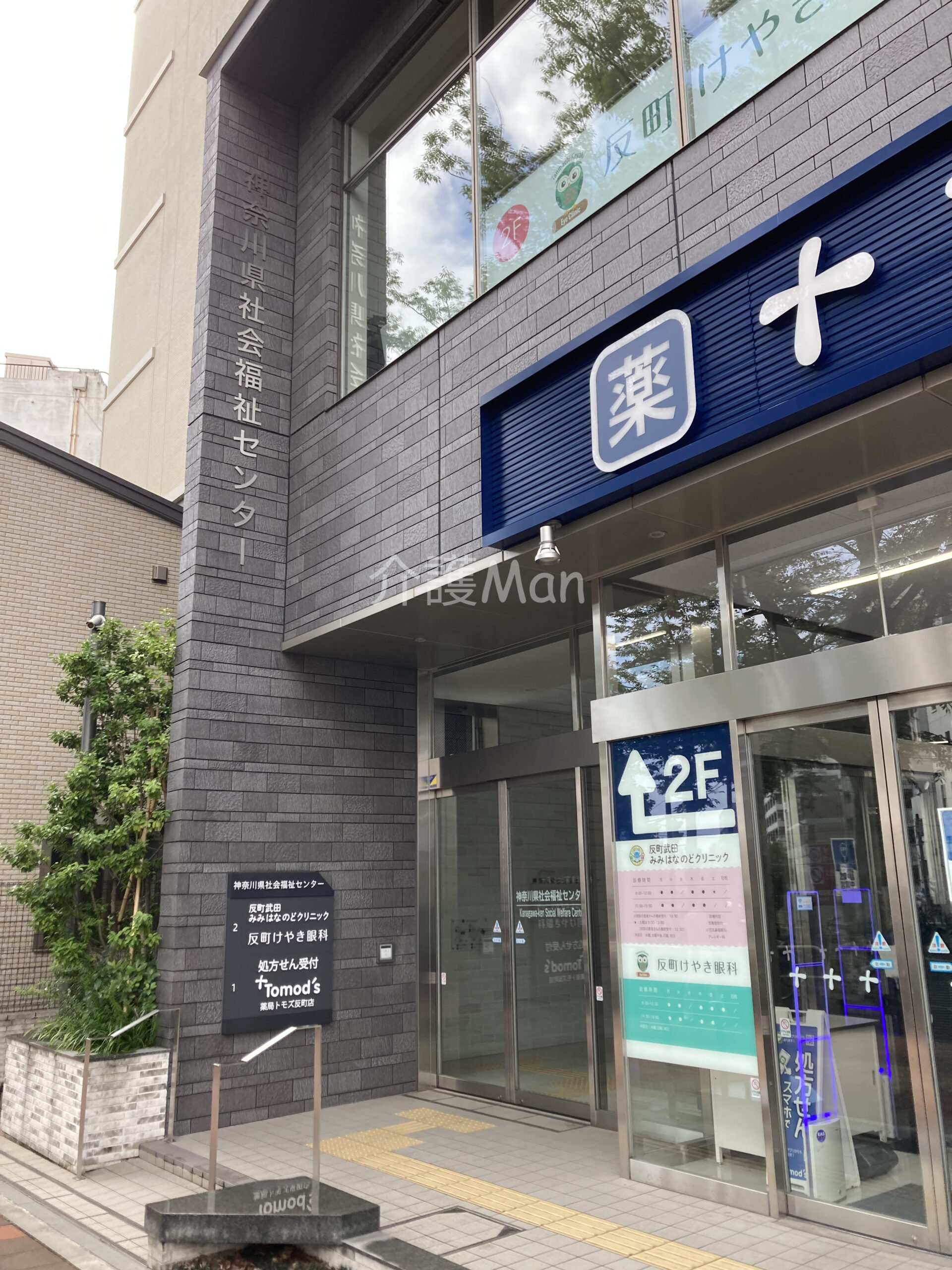 神奈川県社会福祉協議会