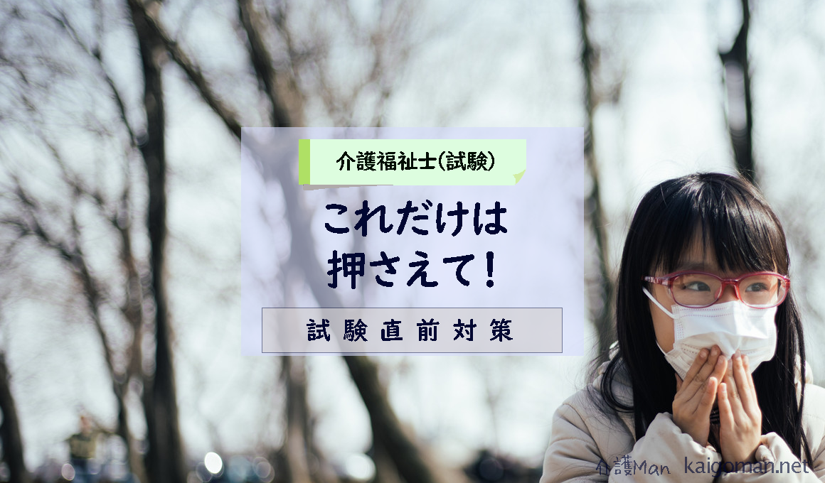 これだけは押さえて！試験直前対策