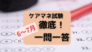 6~7月は一問一答を徹底攻略せよ!