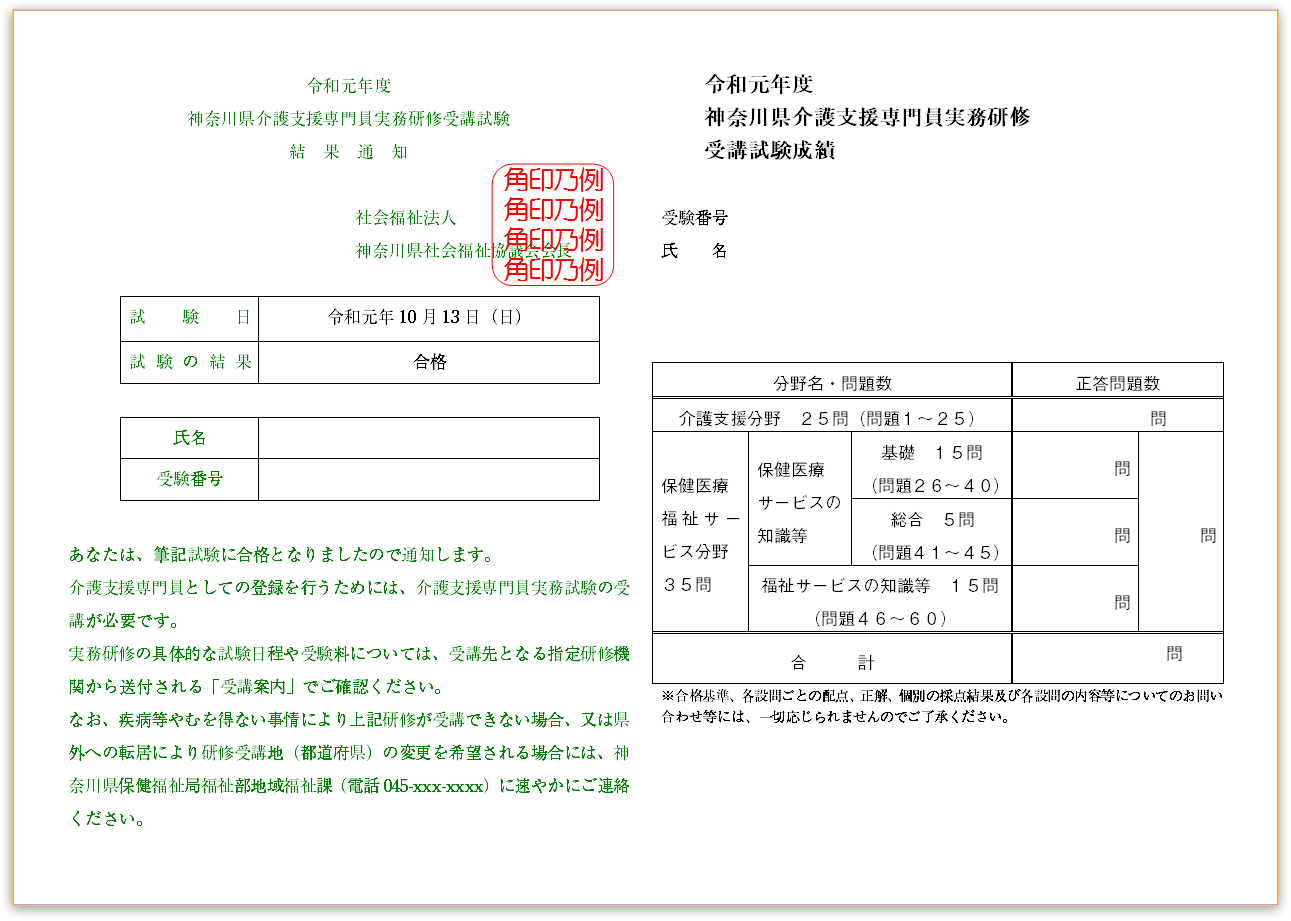 合格通知はがき