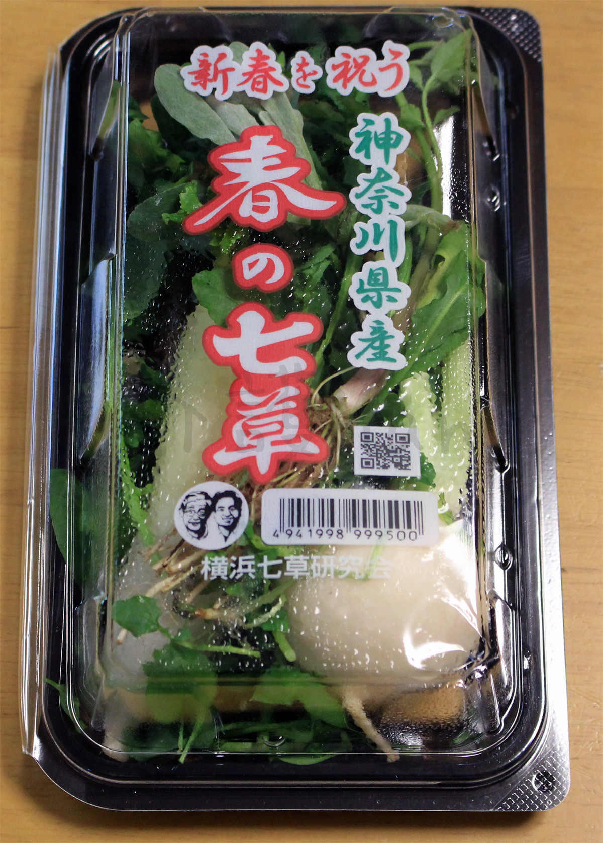 春の七草パック