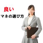 良いケアマネの選び方。選び方の裏技。