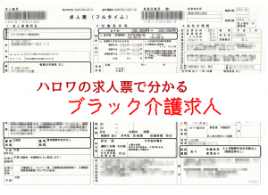 見抜け!ブラック求人票。もう一歩踏み込んでみる