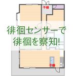 ワイヤレスチャイムで徘徊を防止しよう